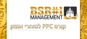 קורס פרסום בשיטת PPC לסוחרי אמזון -Amazon